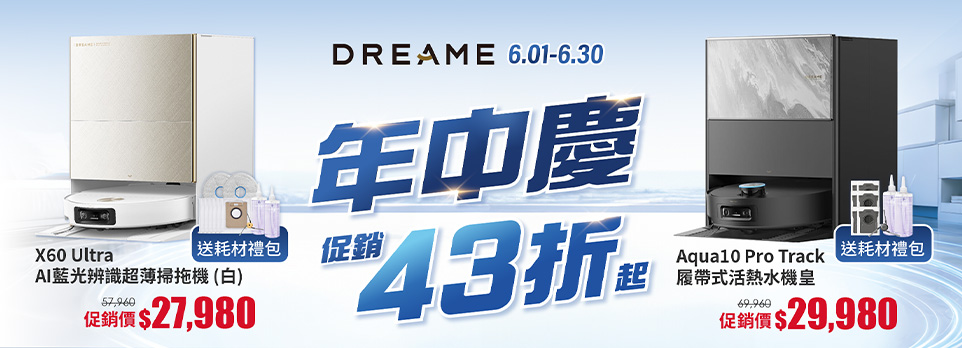0609追覓年中慶