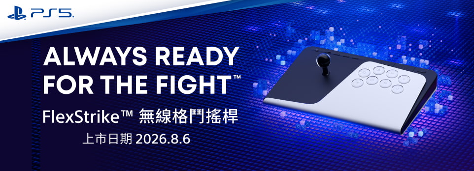 PS5 FlexStrike 無線格鬥搖桿