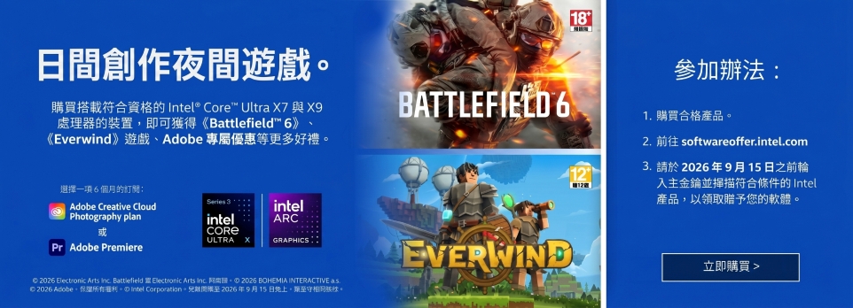 指定Intel Core Ultra處理器筆電，送Adobe+精選遊戲(需兌換)！