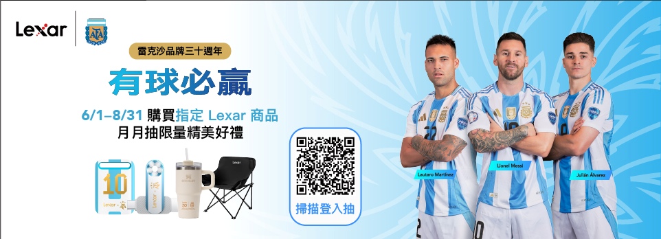 指定Lexar商品，登錄抽精美好禮！