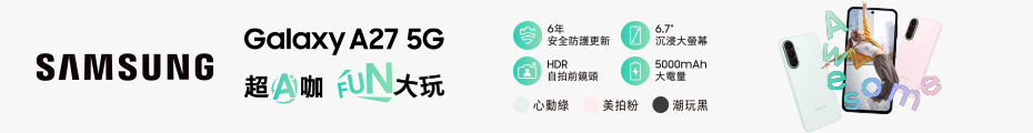 Galaxy A27 5G 新上市 | 超AI咖 FUN大玩！