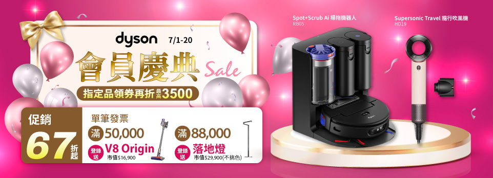 0703DYSON促案