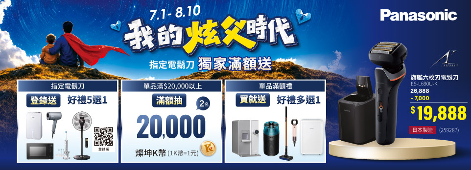 國際牌電鬍刀