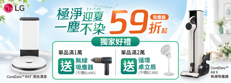 LG清淨除塵