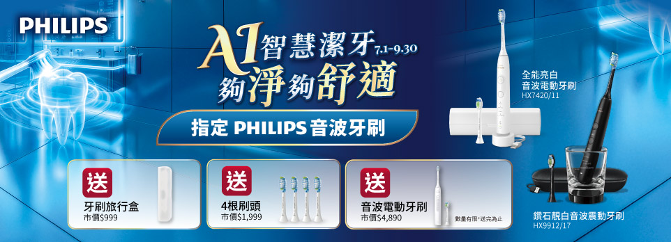 0623PHILIPS音波牙刷