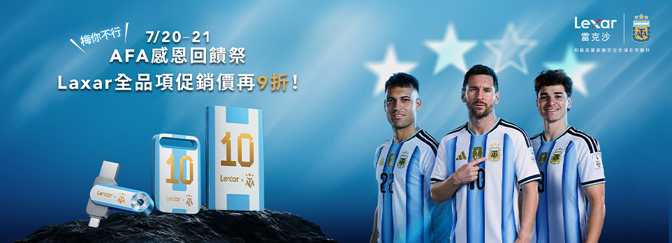 Lexar 快閃促銷價再9折！