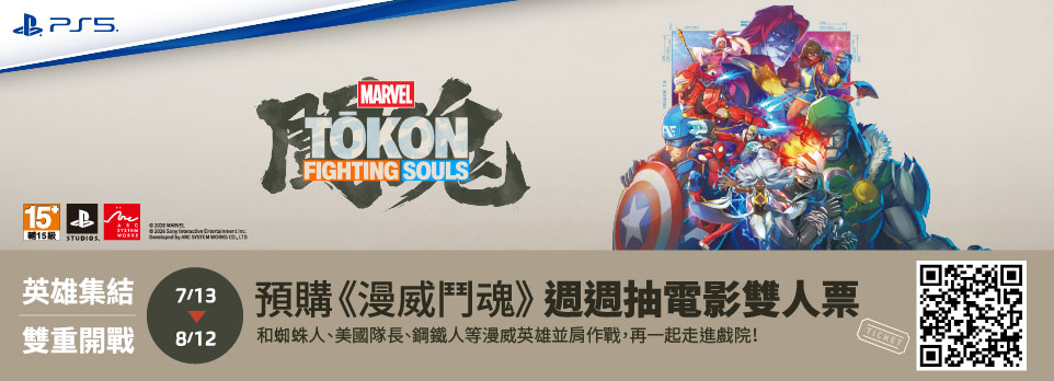 PS5 漫威鬥魂