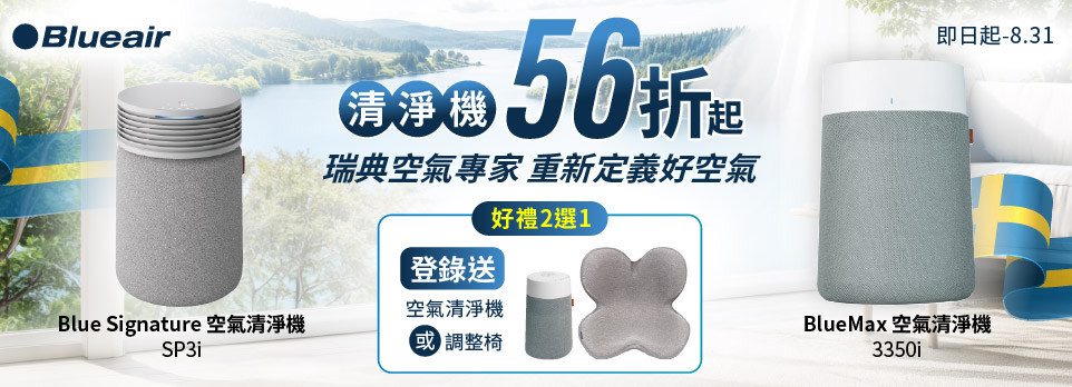 0722瑞典清淨機