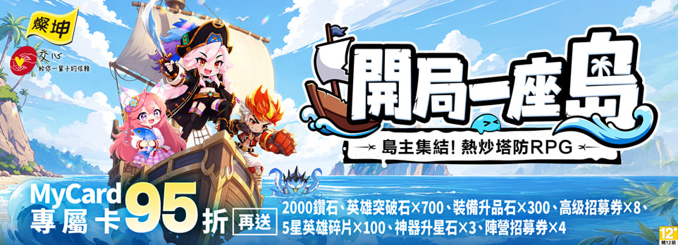 MyCard 開局一座島專屬卡