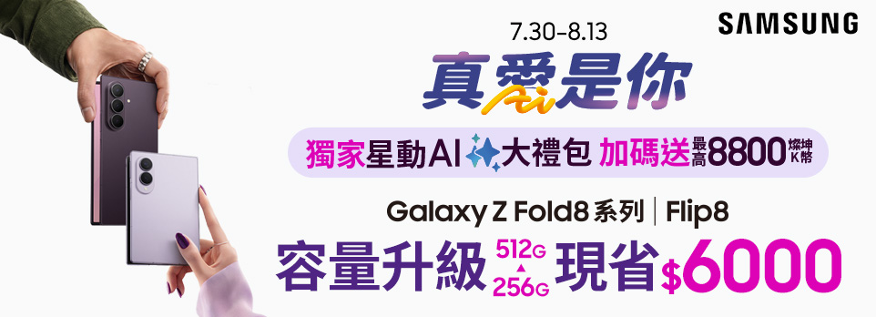 Samsung Galaxy摺疊新機預購