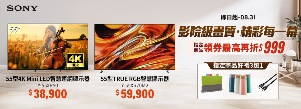 0810SONY電視