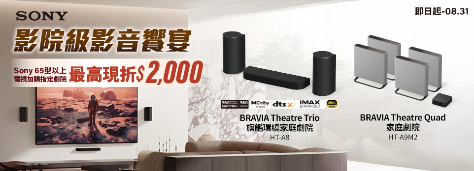 0810SONY聲霸