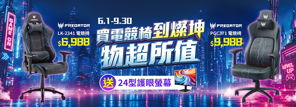 0806電競椅子