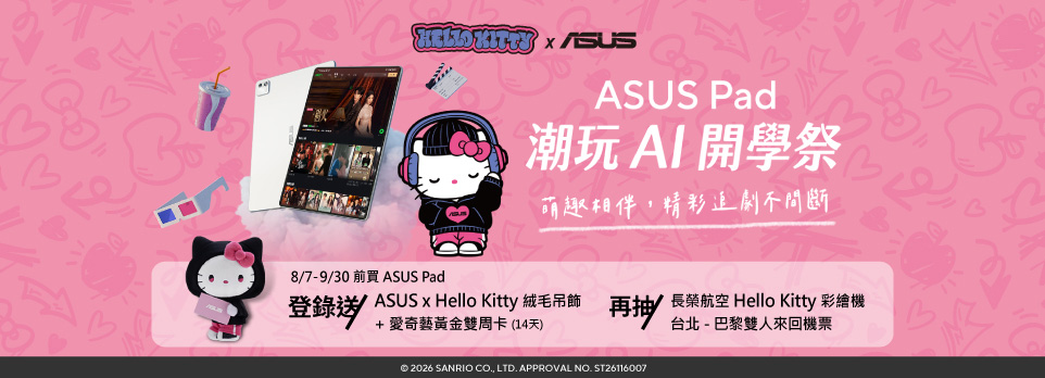 ASUS Pad 潮玩 AI開學祭