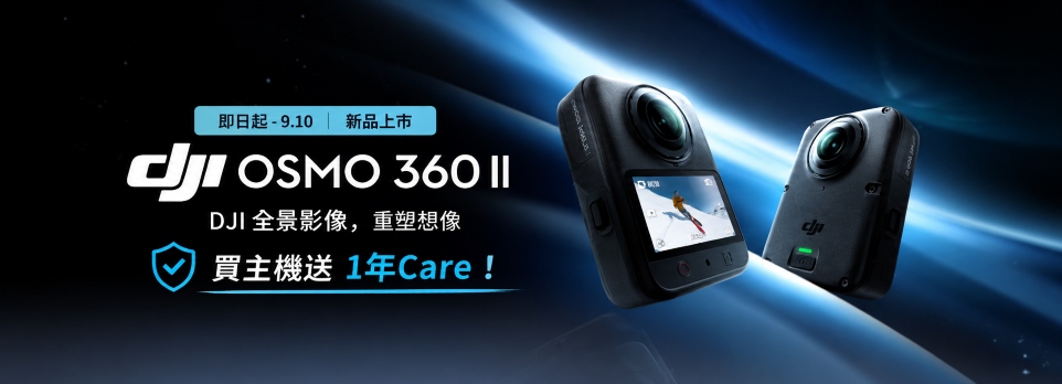 DJI OSMO 360 II | 新品上市限時送1年Care！