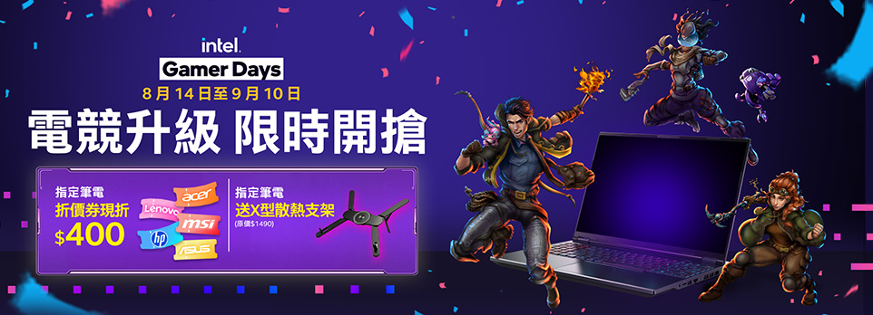 IGD 指定筆電領券折400，再送X型支架！