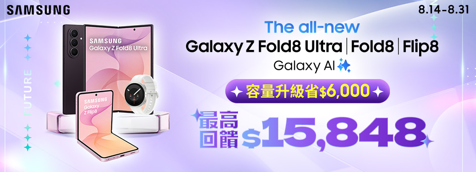 8.14-8.31三星新機開賣