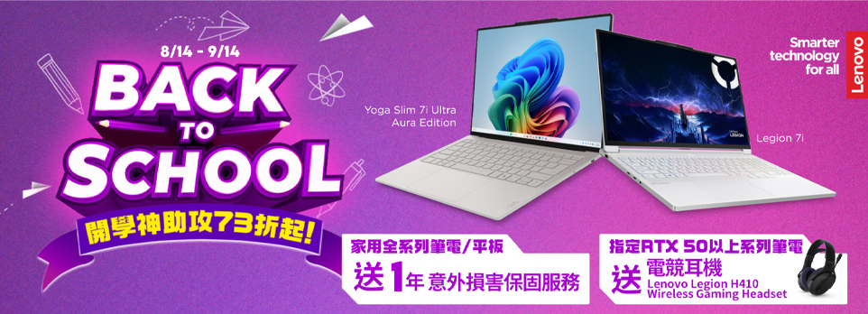 Lenovo BACK TO SCHOOL | 開學神助攻73折起！