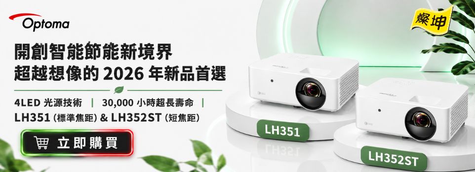 Optoma精選投影機