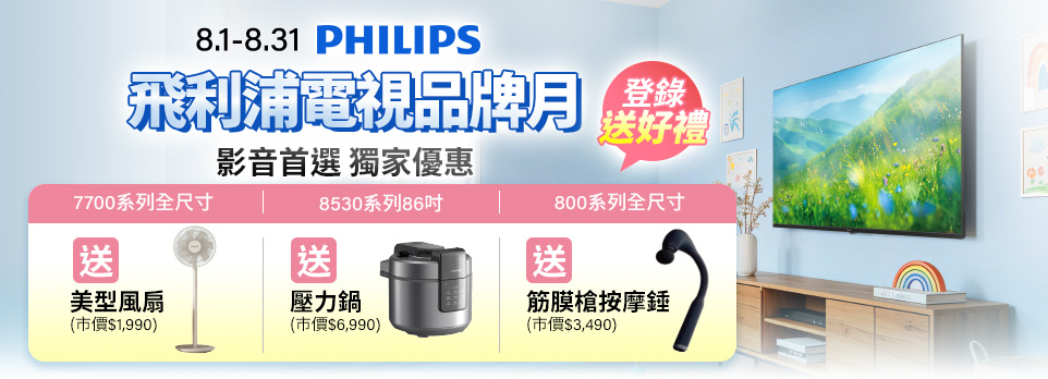 0819飛利浦電視