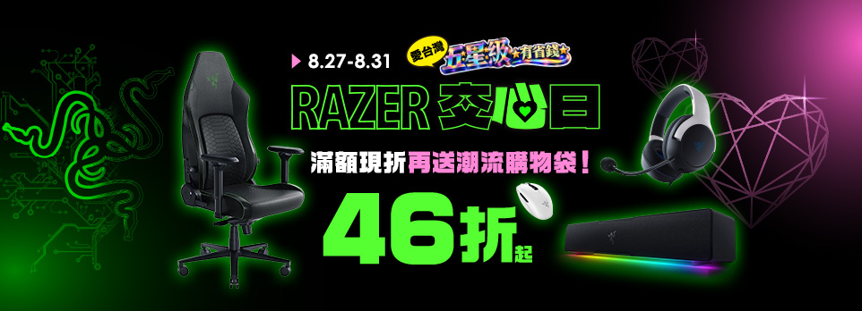 8/27-8/31 RAZER五星級交心日