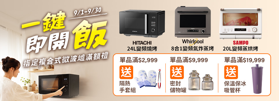 0826微波爐