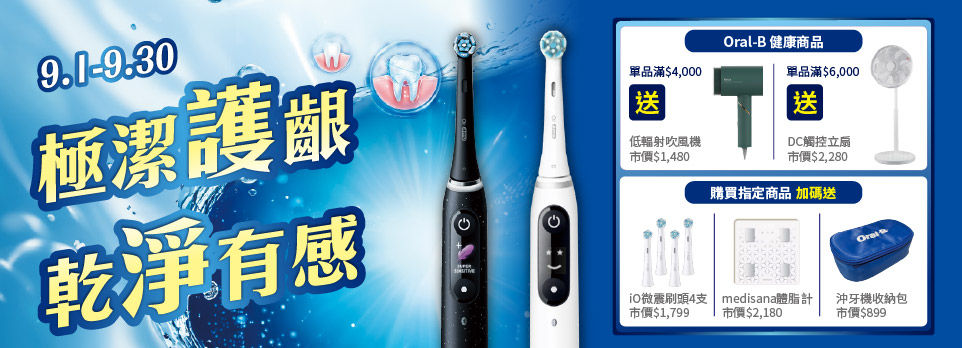 0825Oral-B牙刷