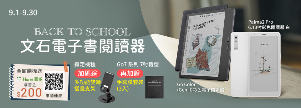 0826文石電子書閱讀器