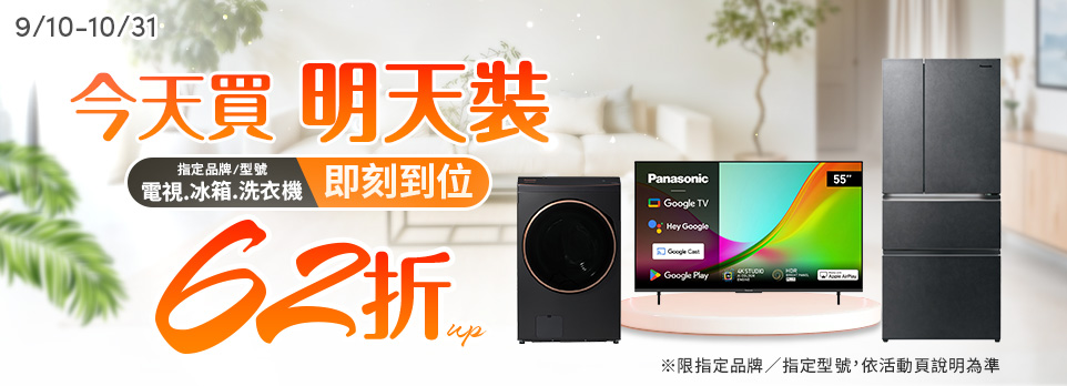 0908今天買明天裝