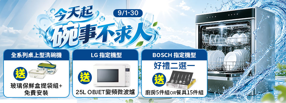 洗碗機