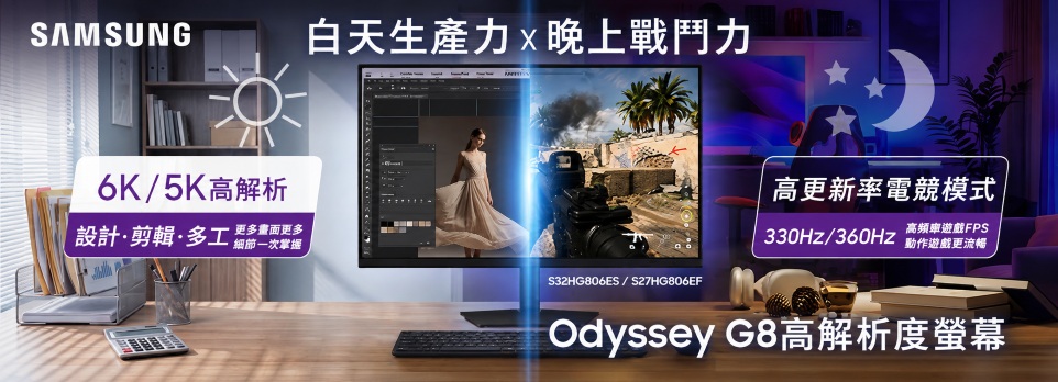 SAMSUNG Odyssey G8 | 生產力 x 電競一機搞定！