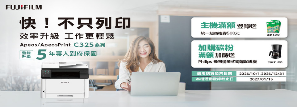 10/1-12/31 FUJIFILM滿額登錄送好禮