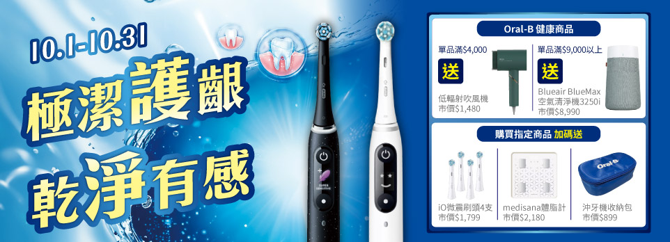 0921Oral-B牙刷