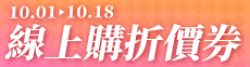 1001現折券