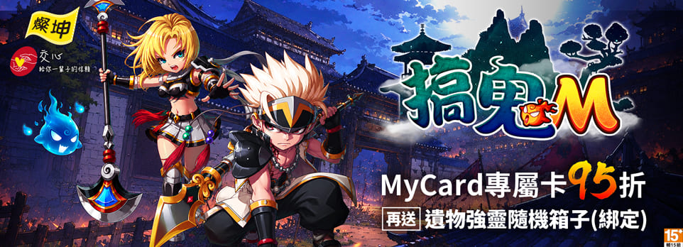MyCard 搞鬼M