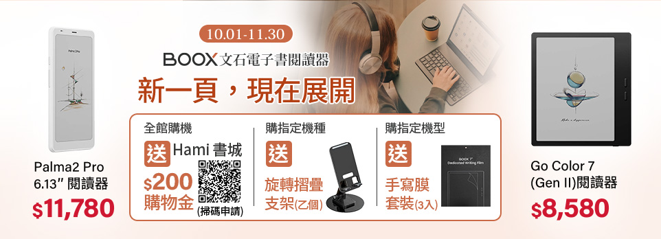 0930文石電子書閱讀器