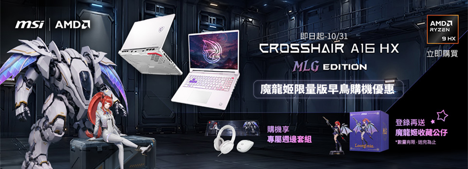 MSI 魔龍姬限量版早鳥優惠 | 預購送公仔+周邊套組！