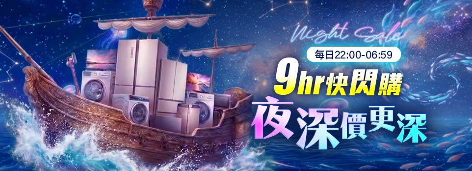 超殺夜貓優惠來襲，快來挖寶！