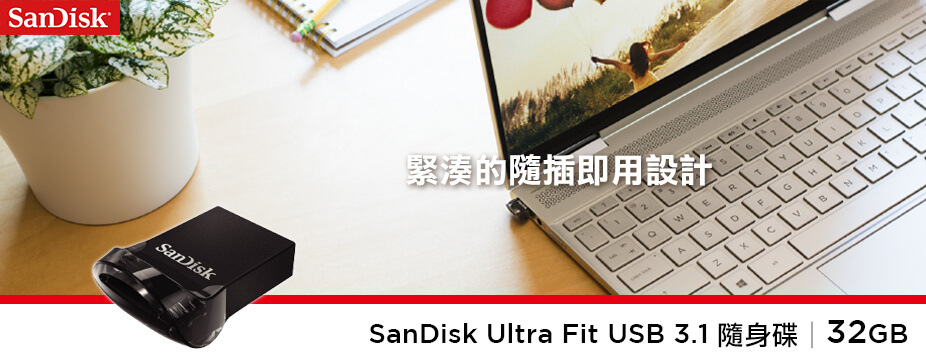 SanDisk CZ430 32G 隨身碟