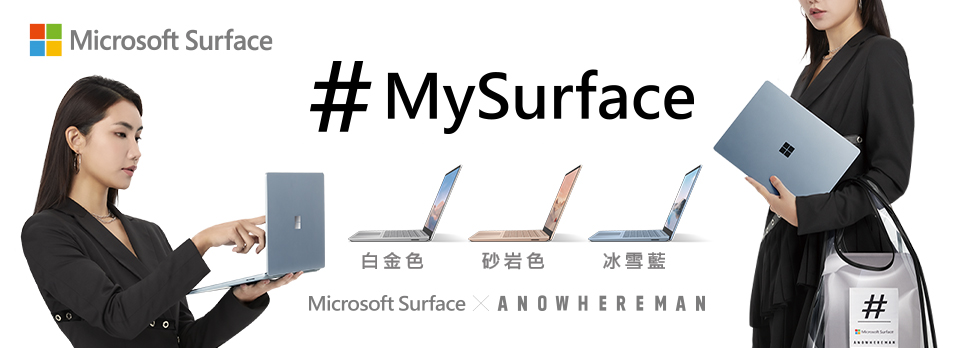微軟 | Surface x ANOWHEREMAN 限量聯名款