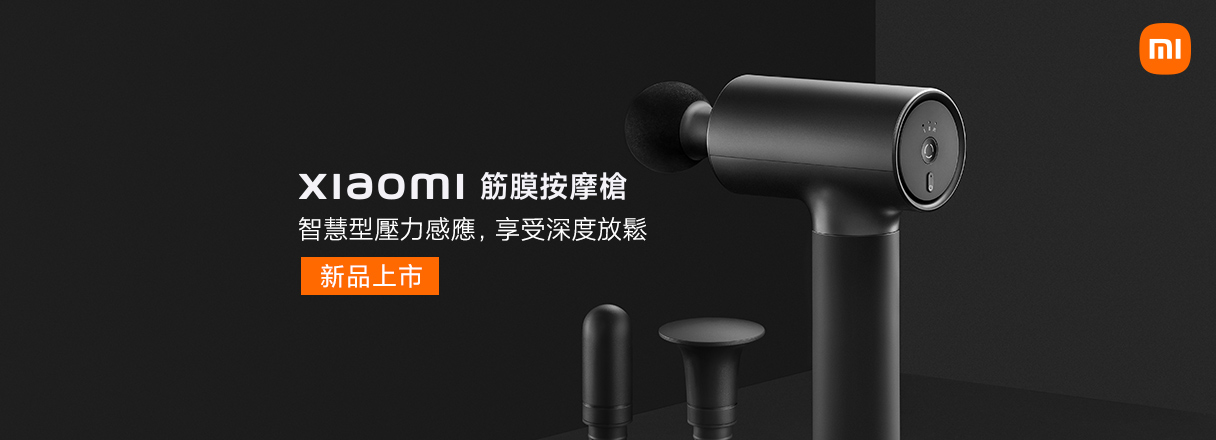 Xiaomi 筋膜按摩槍