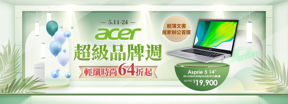 ACER 超級品牌週 | Aspire5 免兩萬，指定筆電買就送螢幕，下單再抽27" IPS顯示器!