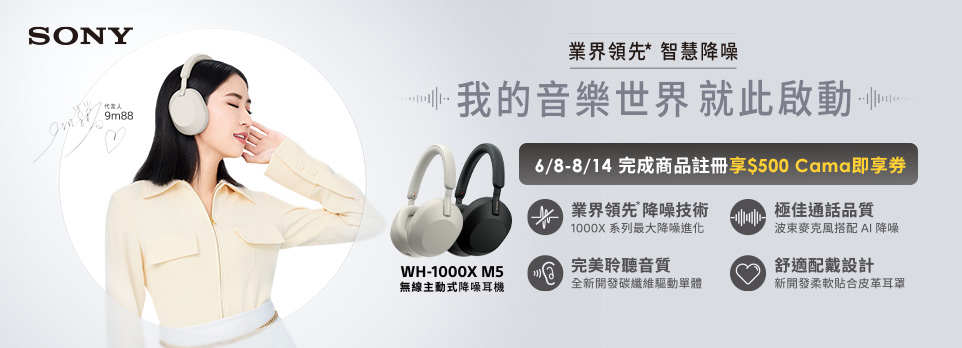 SONY | WF-1000XM4 新品上市熱銷中! 登錄再送即享券!