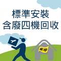 家電安裝費()