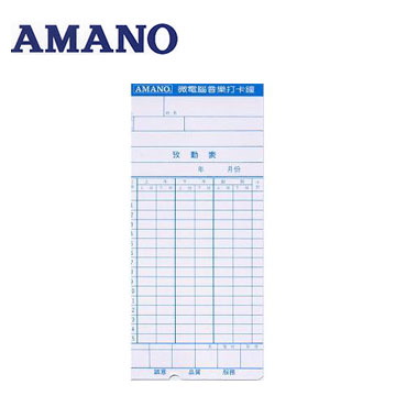 2入特惠組 | AMANO 六欄位考勤卡片/打卡鐘卡片/出勤卡 (100張)