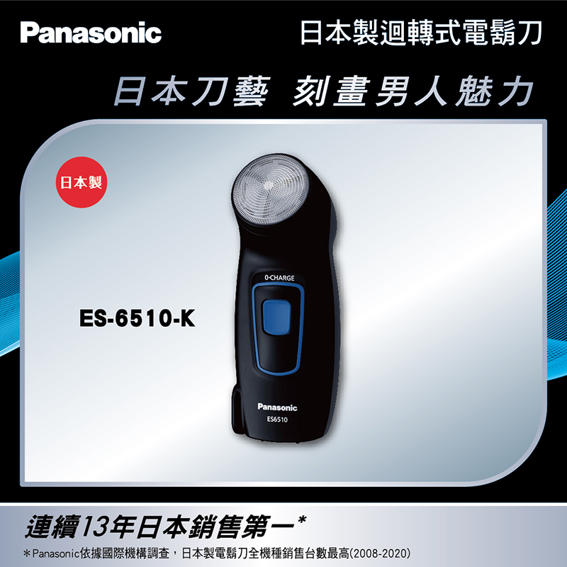 國際牌Panasonic 迴轉式電鬍刀