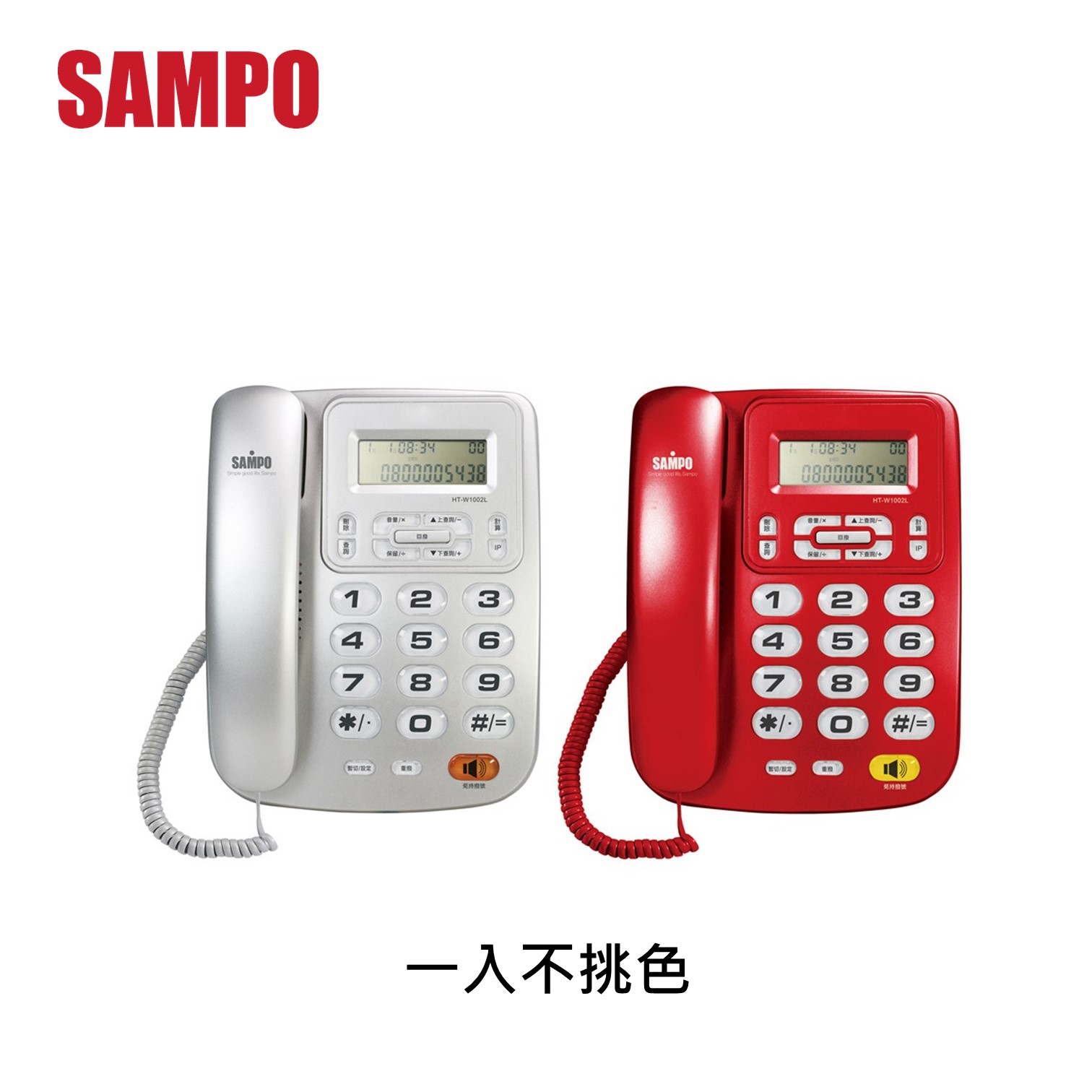 聲寶SAMPO 有線電話
