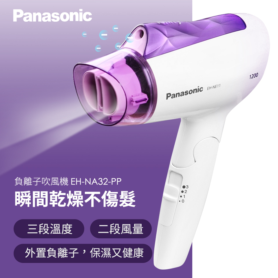 國際牌 Panasonic 負離子吹風機