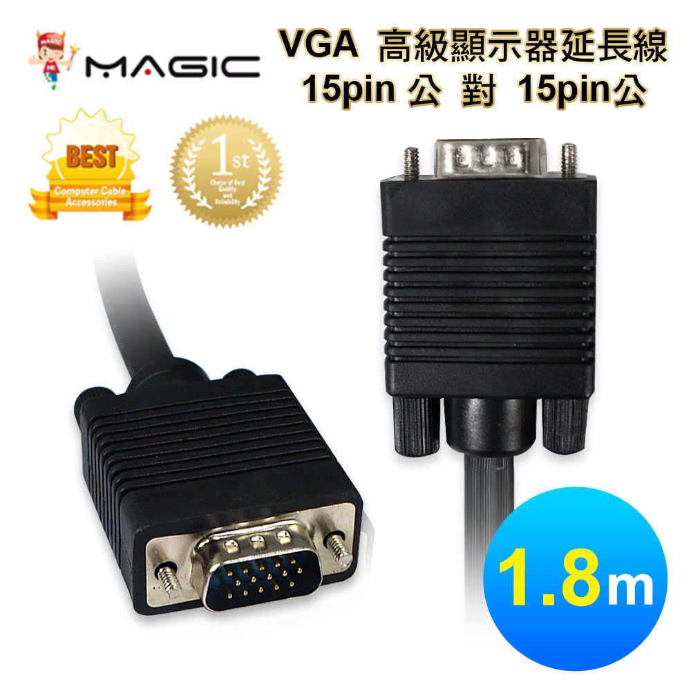 MAGIC VGA 15pin公對15pin公高級顯示器連接線-1.8M