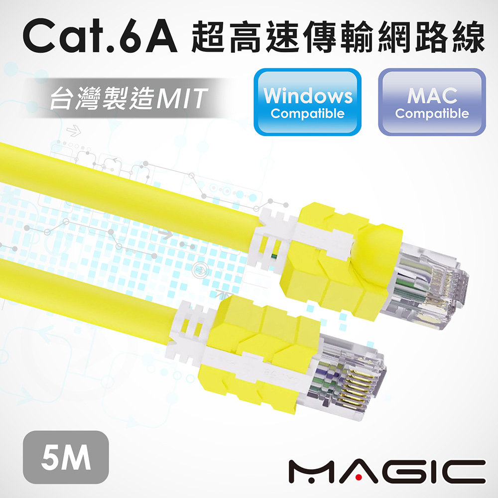 MAGIC Cat.6A 超高速網路線-5M